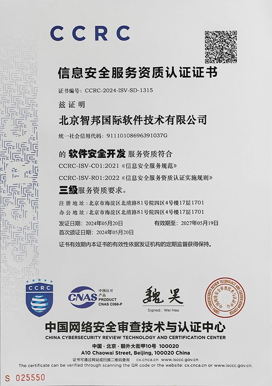 喜訊！智邦國際通過CCRC“信息安全服務資質認證” 網絡與信息安全軟件開發再獲權威認可