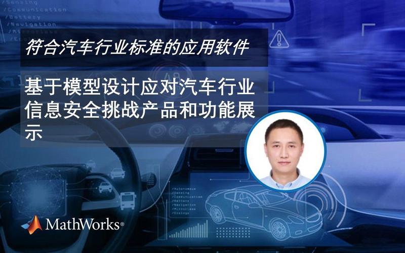 應用軟件】p4: 基于模型設計應對汽車行業信息安全挑戰產品和功能展示